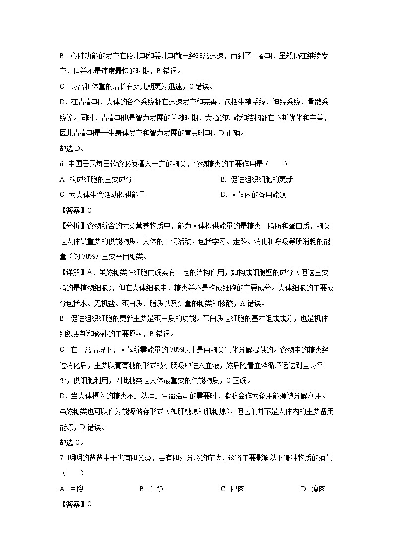 黑龙江省肇源县多校2024-2025学年八年级(五三学制)上学期开学考试生物试卷(解析版)第3页