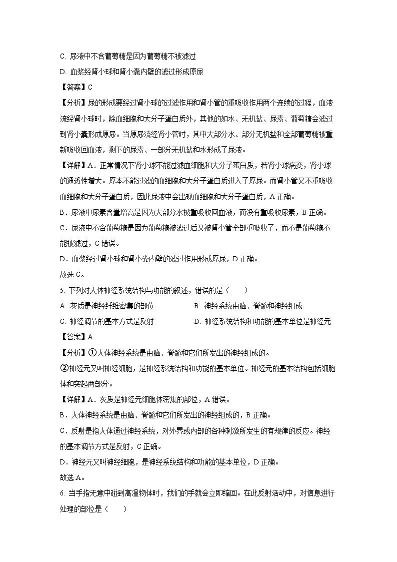 江苏省泰州市兴化市2023-2024学年八年级上学期期末生物试卷第3页