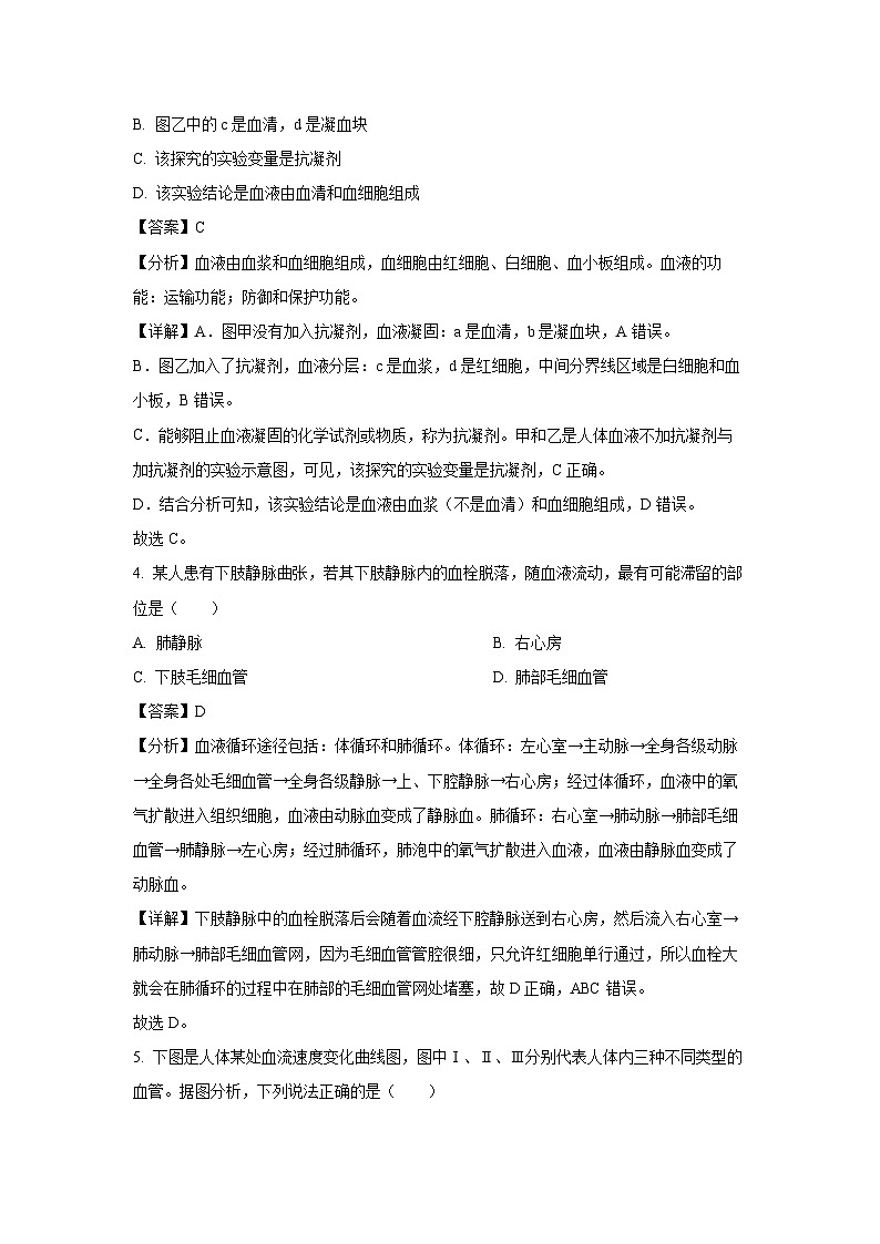 江苏省徐州市新沂市2023-2024学年八年级上学期期中生物试卷(解析版)第3页