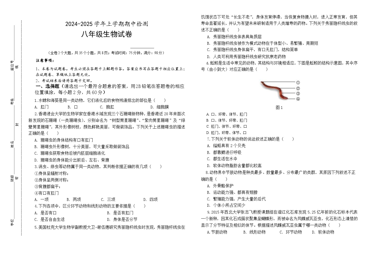 云南省昆明市外国语学校期中联考2024-2025学年八年级上学期11月期中考试生物试题