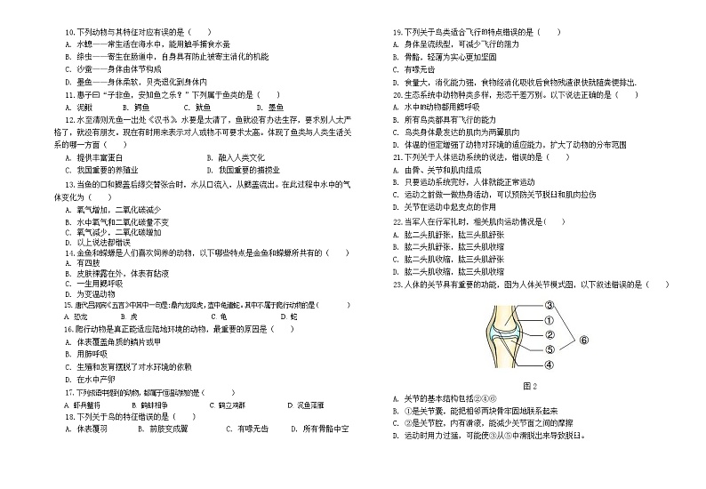2024-2025学年上学期期中检测 八年级生物试卷第2页