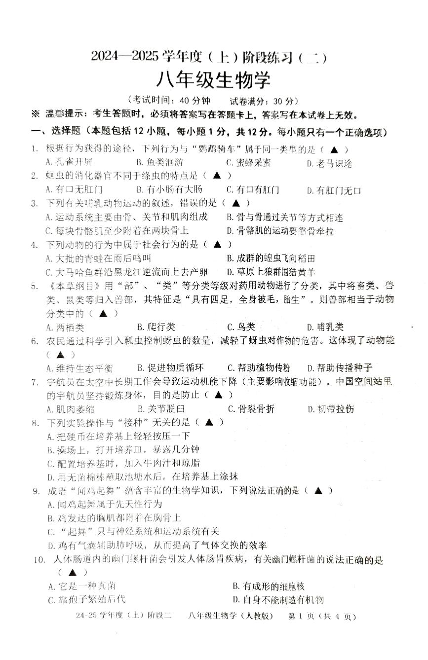 辽宁省兴城市2024-2025学年八年级上学期11月期中阶段测试生物试题