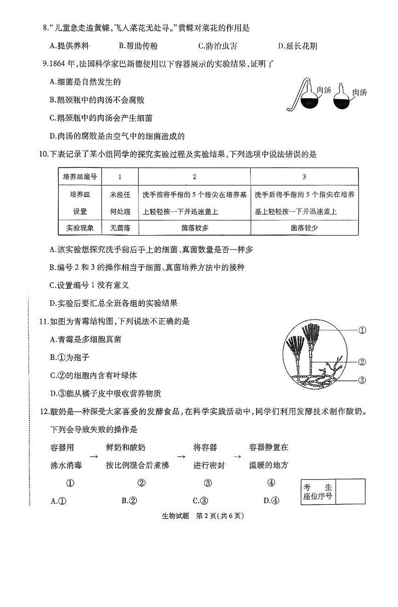 八上期中生物试卷第2页
