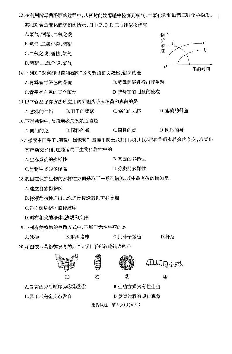 八上期中生物试卷第3页