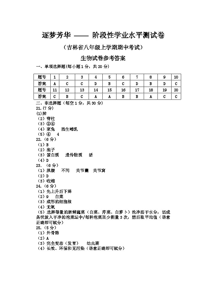 八上期中生物答案第1页