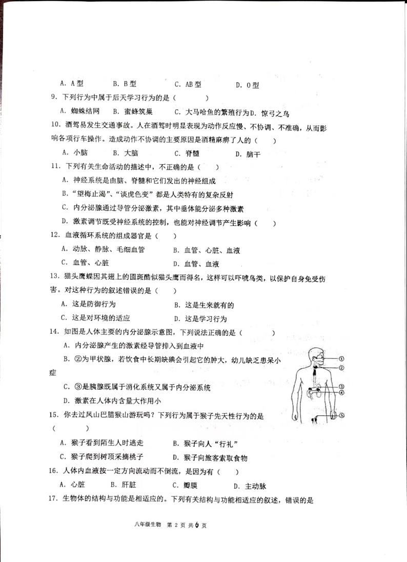 八年级生物第2页