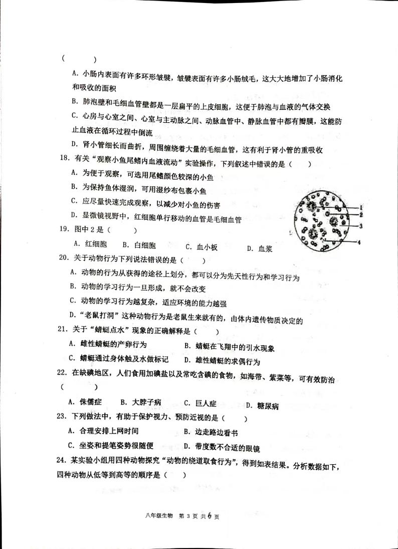 八年级生物第3页