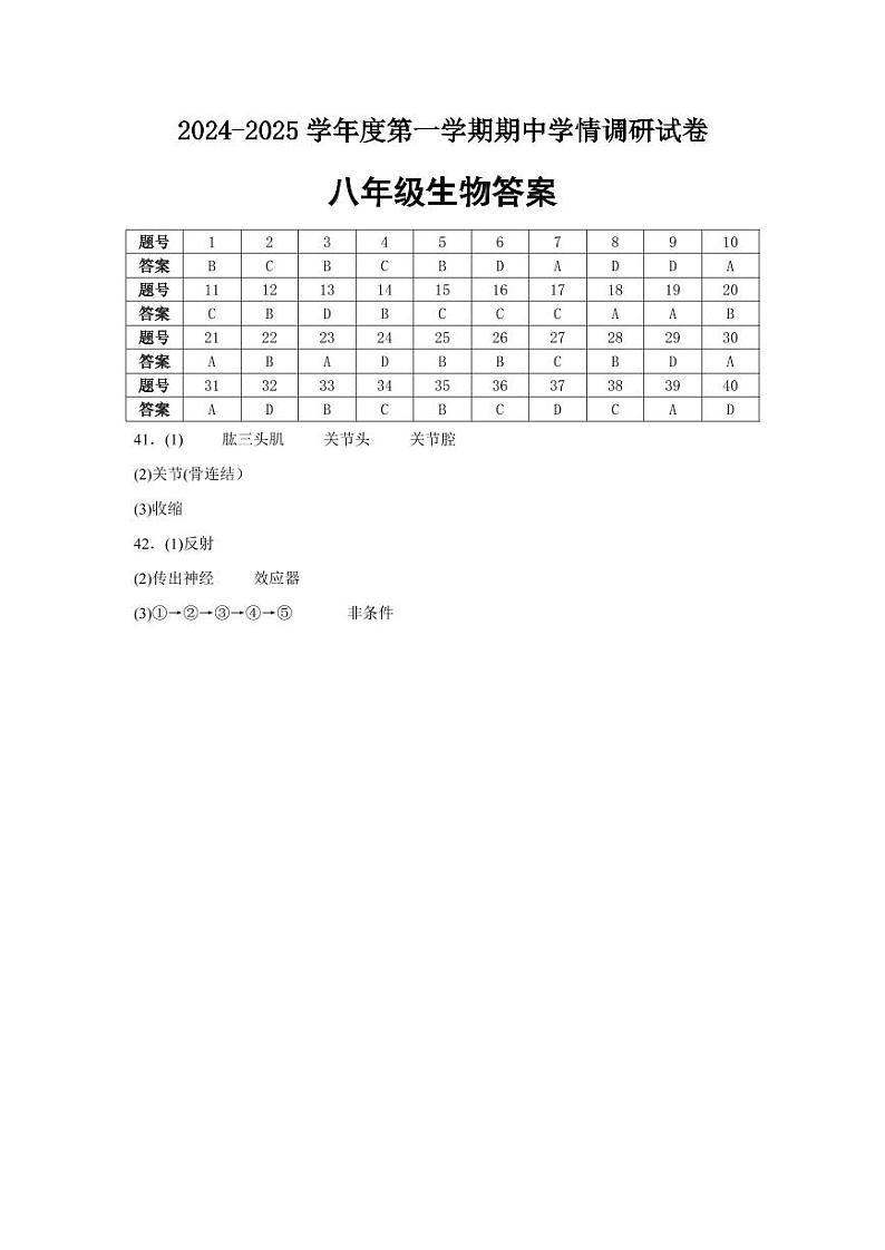 八年级生物答案第1页