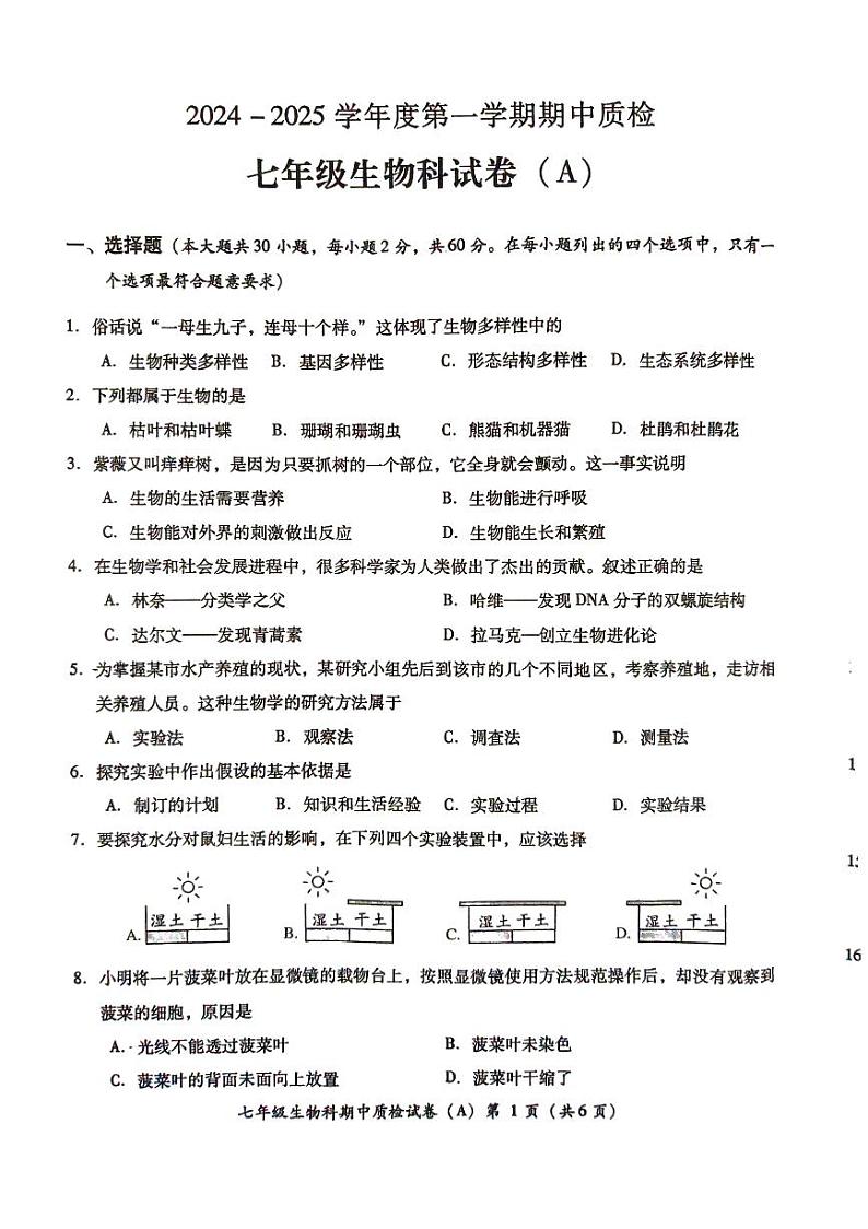 七年生物第1页