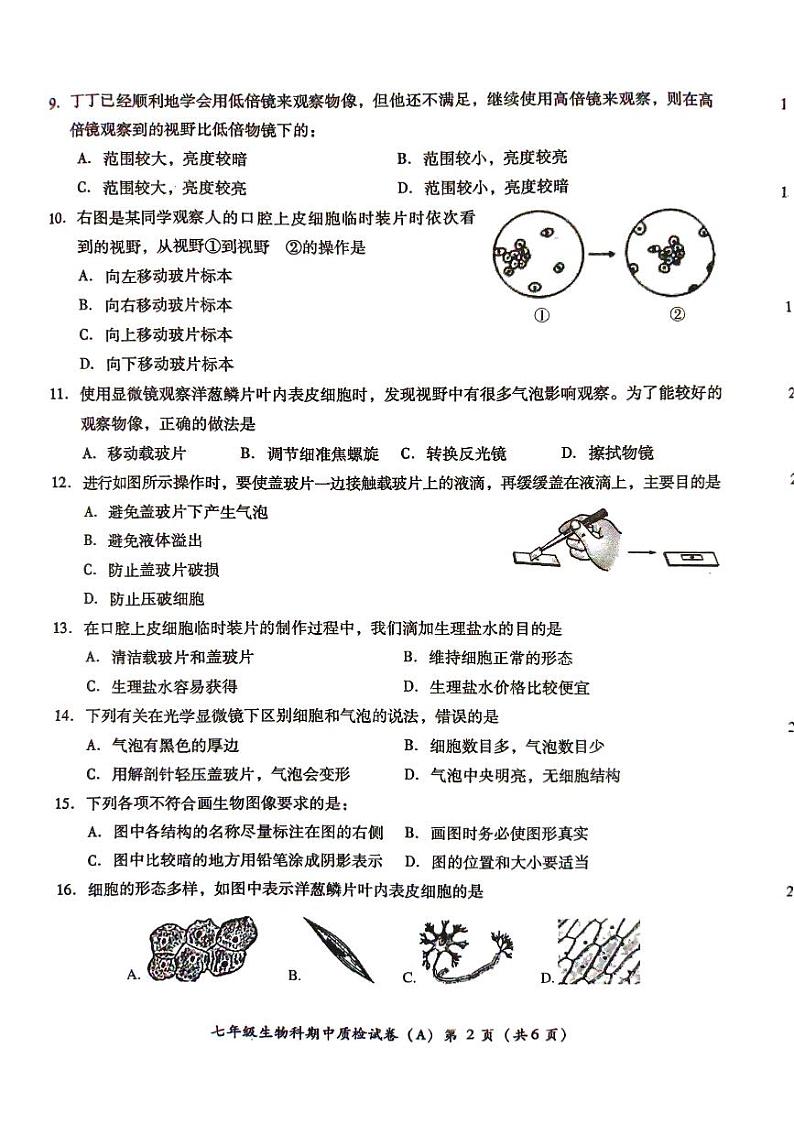 七年生物第2页