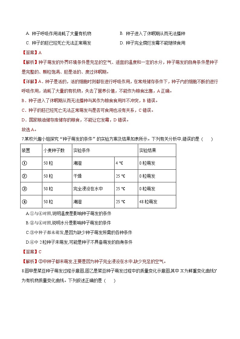 (通用版)中考生物一轮复习考点练习专题05 被子植物的一生(练习)(2份,原卷版+解析版)03