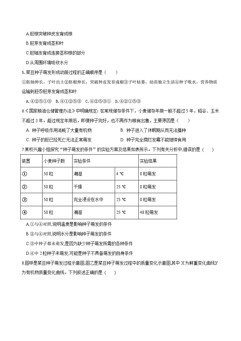 (通用版)中考生物一轮复习考点练习专题05 被子植物的一生(练习)(2份,原卷版+解析版)02