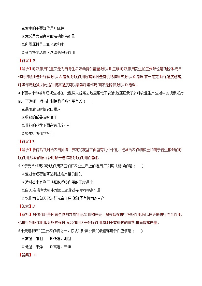(通用版)中考生物一轮复习考点练习专题08 绿色植物的呼吸作用(练习)(2份,原卷版+解析版)02