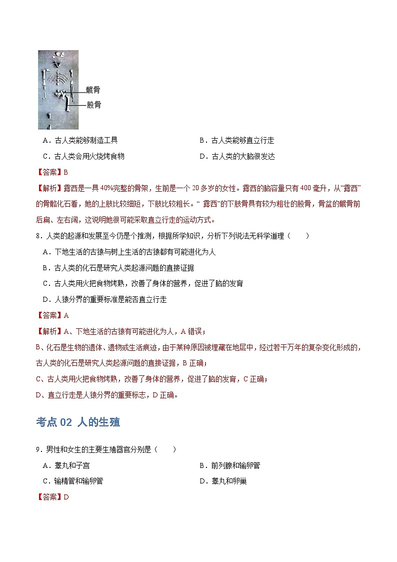 (通用版)中考生物一轮复习考点练习专题09 人的由来(练习)(解析版)第3页