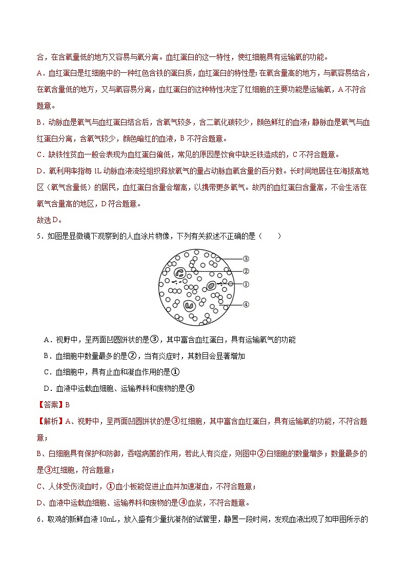 (通用版)中考生物一轮复习考点练习专题12 人体内物质的运输(练习)(2份,原卷版+解析版)03