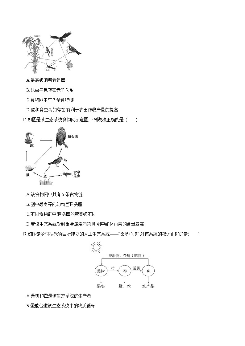 (通用版)中考生物一轮复习考点练习模块一 生物和生物圈(测试)(原卷版)第3页