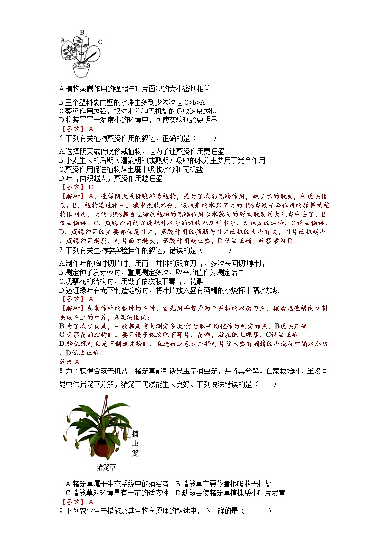 2025年中考生物一轮复习考点通关练习专题08 绿色植物的蒸腾作用(解析版)第2页