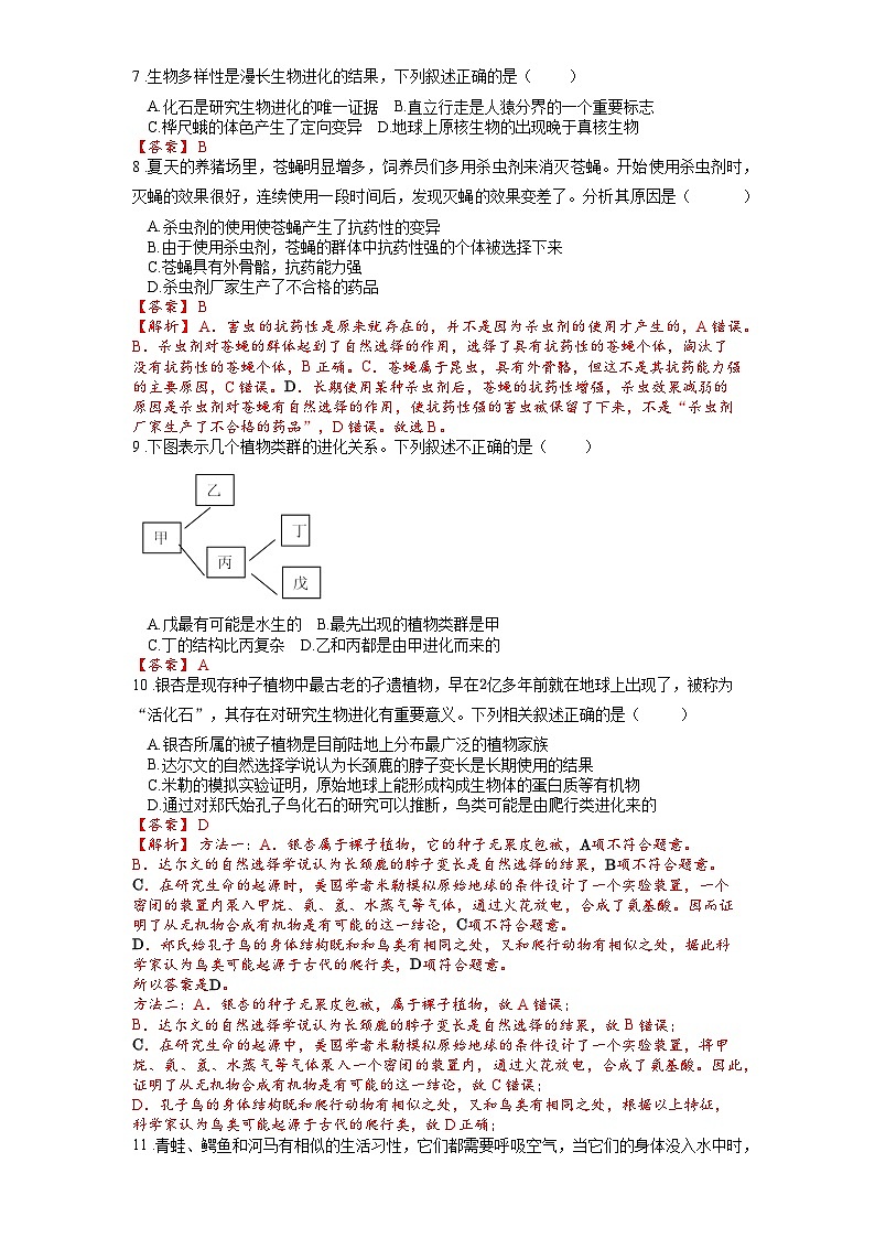 2025年中考生物一轮复习考点通关练习专题24 生物的进化(解析版)第2页