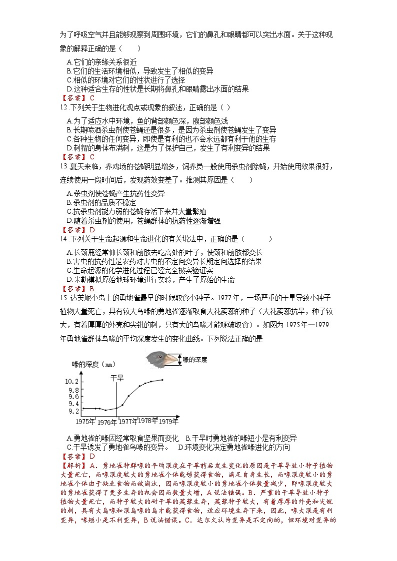 2025年中考生物一轮复习考点通关练习专题24 生物的进化(解析版)第3页
