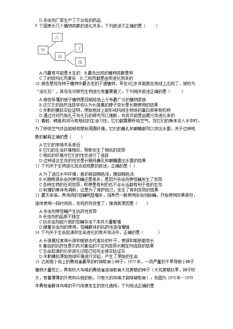 2025年中考生物一轮复习考点通关练习专题24 生物的进化(原卷版)第2页