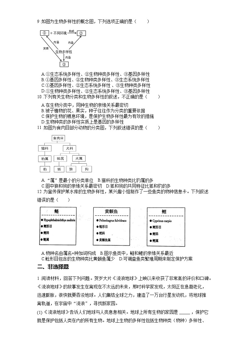 2025年中考生物一轮复习考点通关练习专题25 生物的分类和生物的多样性(原卷版)第2页