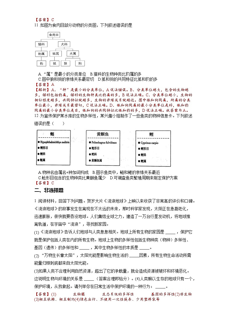 2025年中考生物一轮复习考点通关练习专题25 生物的分类和生物的多样性(解析版)第3页