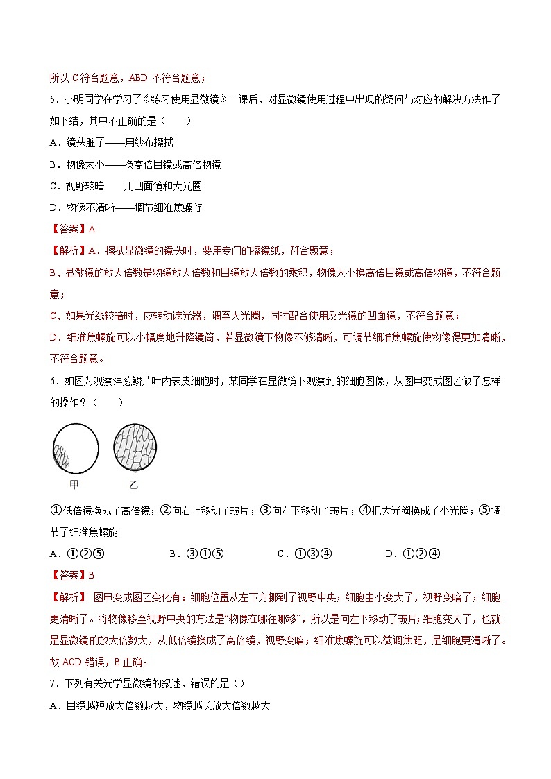 2025年中考生物一轮复习精讲精练专题02 细胞是生命活动的基本单位(解析版)第2页