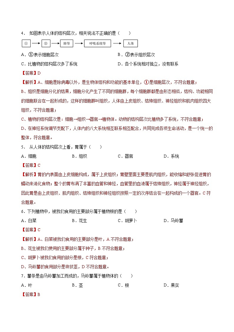 2025年中考生物一轮复习精讲精练专题03 细胞怎样构成生物体(解析版)第2页