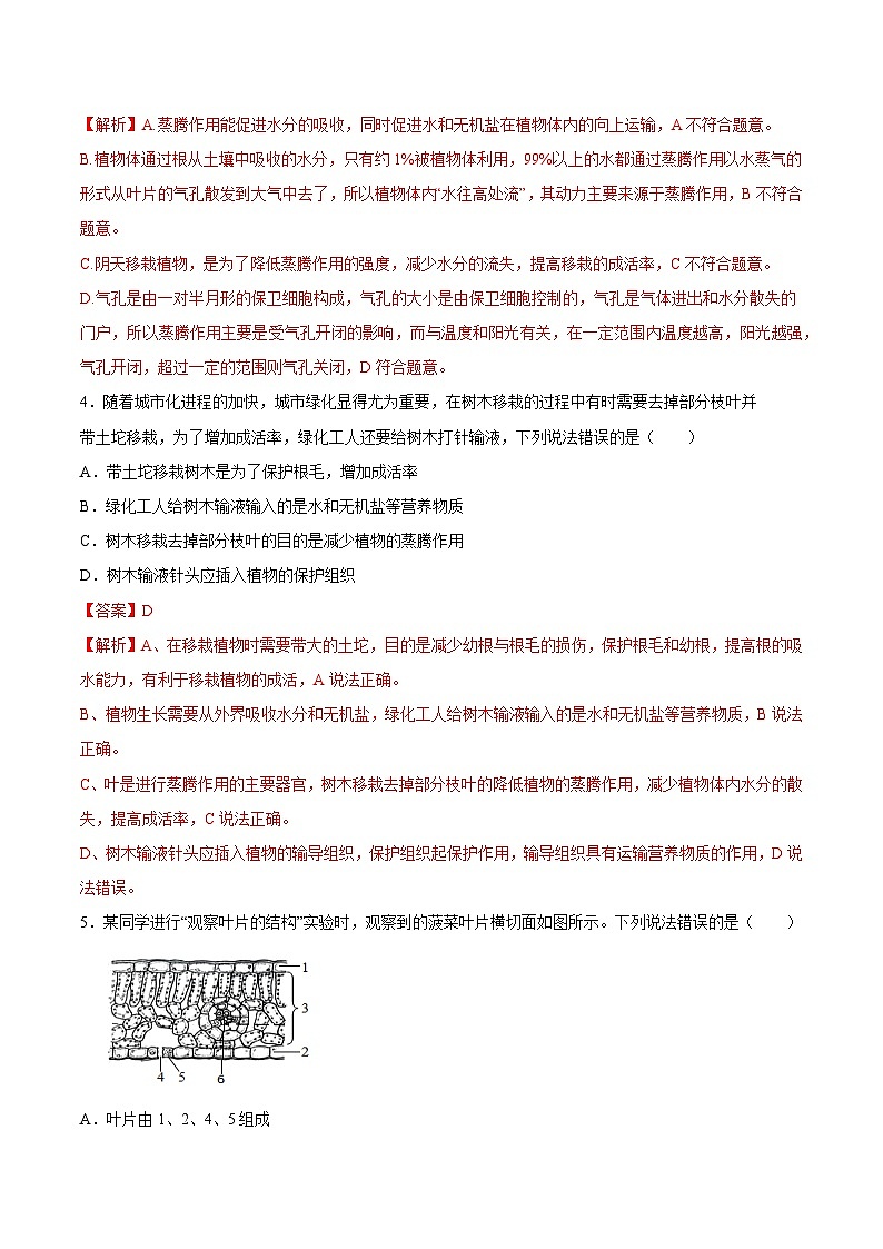 2025年中考生物一轮复习精讲精练专题06 绿色植物与生物圈中的水循环(解析版)第2页