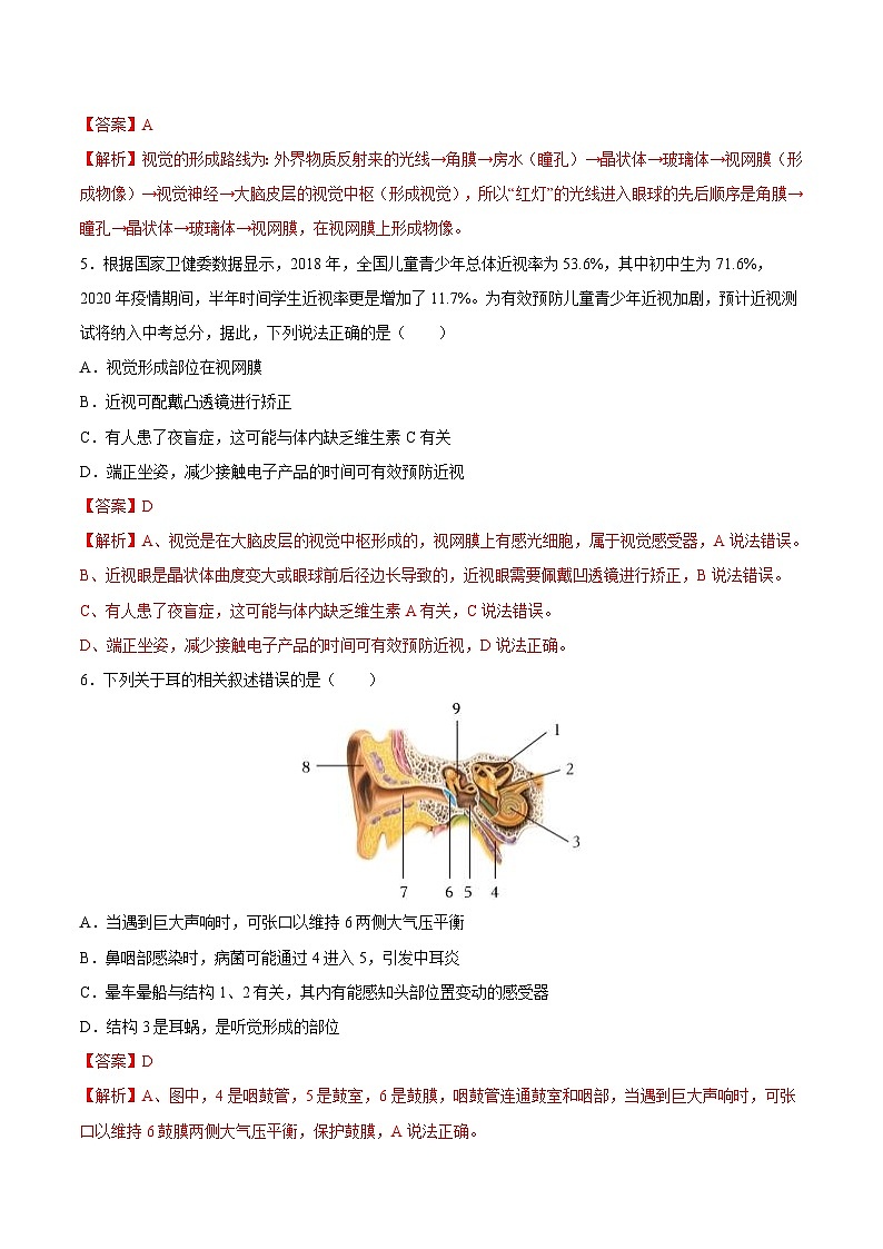 2025年中考生物一轮复习精讲精练专题14 人体生命活动的调节(解析版)第2页