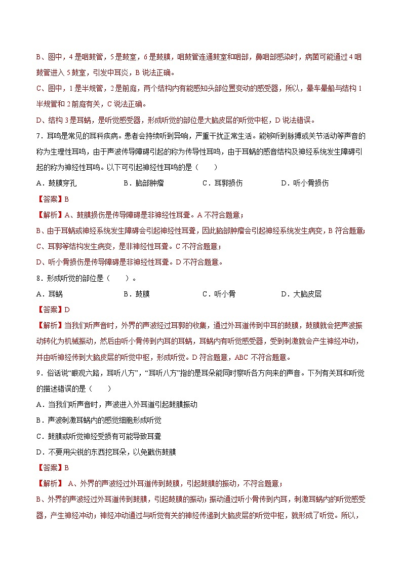 2025年中考生物一轮复习精讲精练专题14 人体生命活动的调节(解析版)第3页