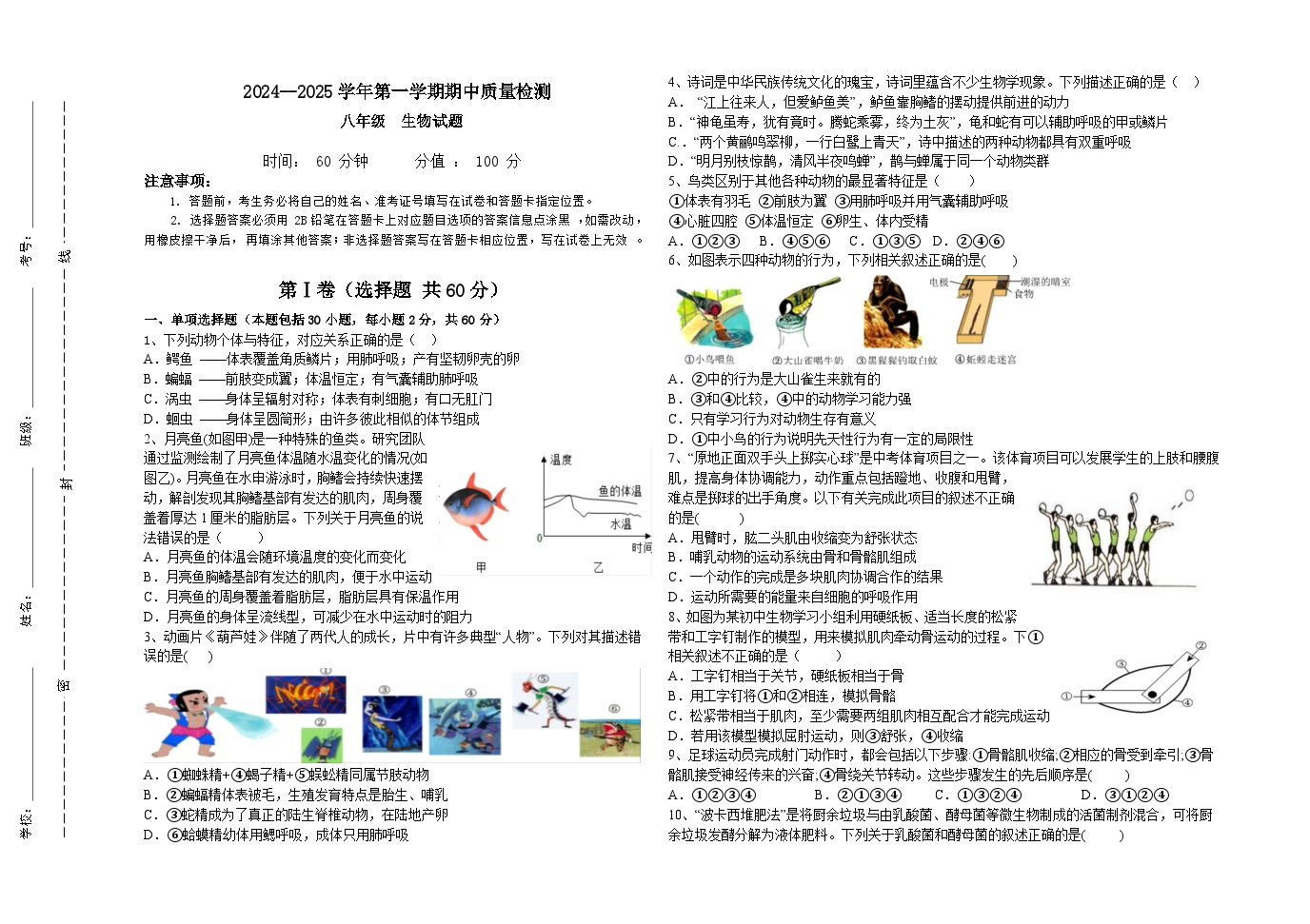 山东省聊城市茌平区2024-2025学年八年级上学期期中考试生物试题