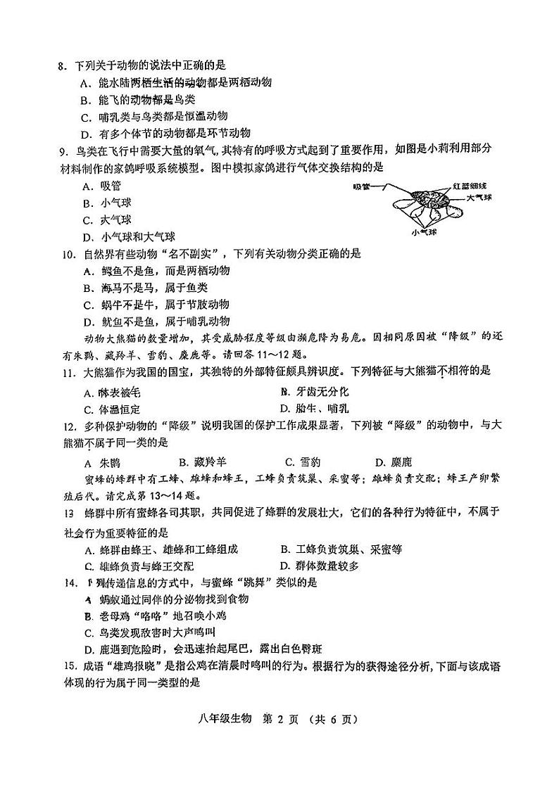 山西省实验中学2024-2025学年第一学期期中测评八年级生物试卷第2页