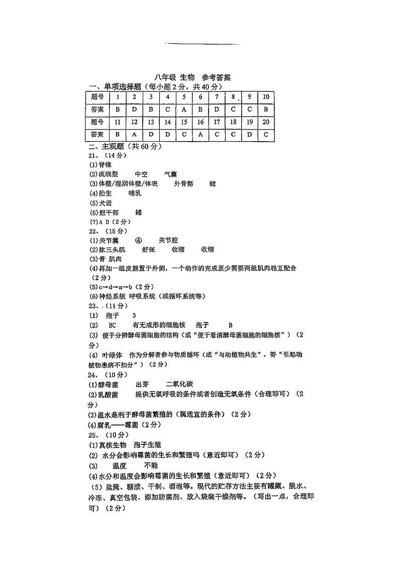 八年级生物答案第1页