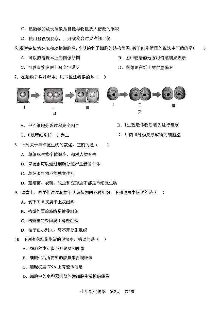 安徽省亳州市利辛縣縣直初中2024-2025學年第一學期期中教學質(zhì)量檢測七年級生物試卷第2頁