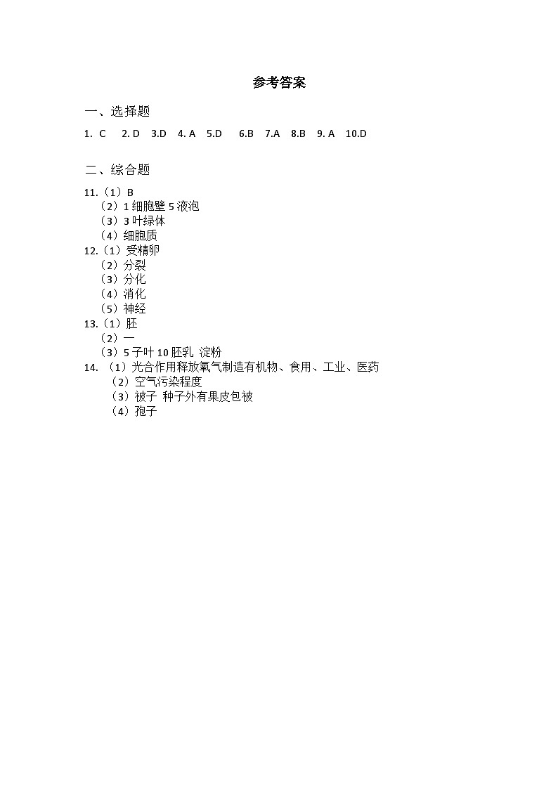 七年級生物答案第1頁