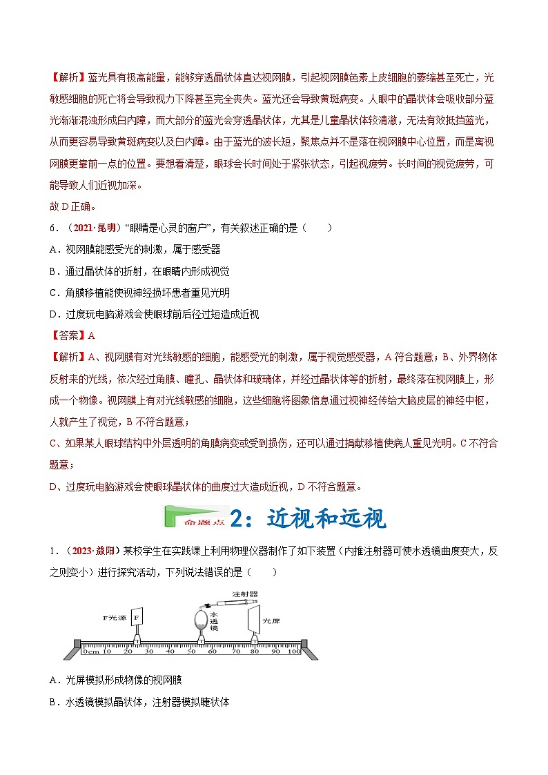 2025年中考生物真题分项汇编 专题08 人体生命活动的调节(解析版)第3页