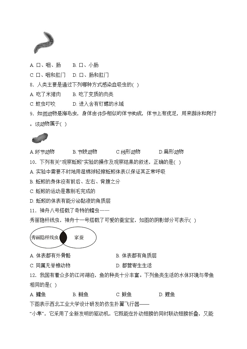 福建省三明市尤溪县2024-2025学年八年级上学期10月月考生物试卷(含答案)第2页