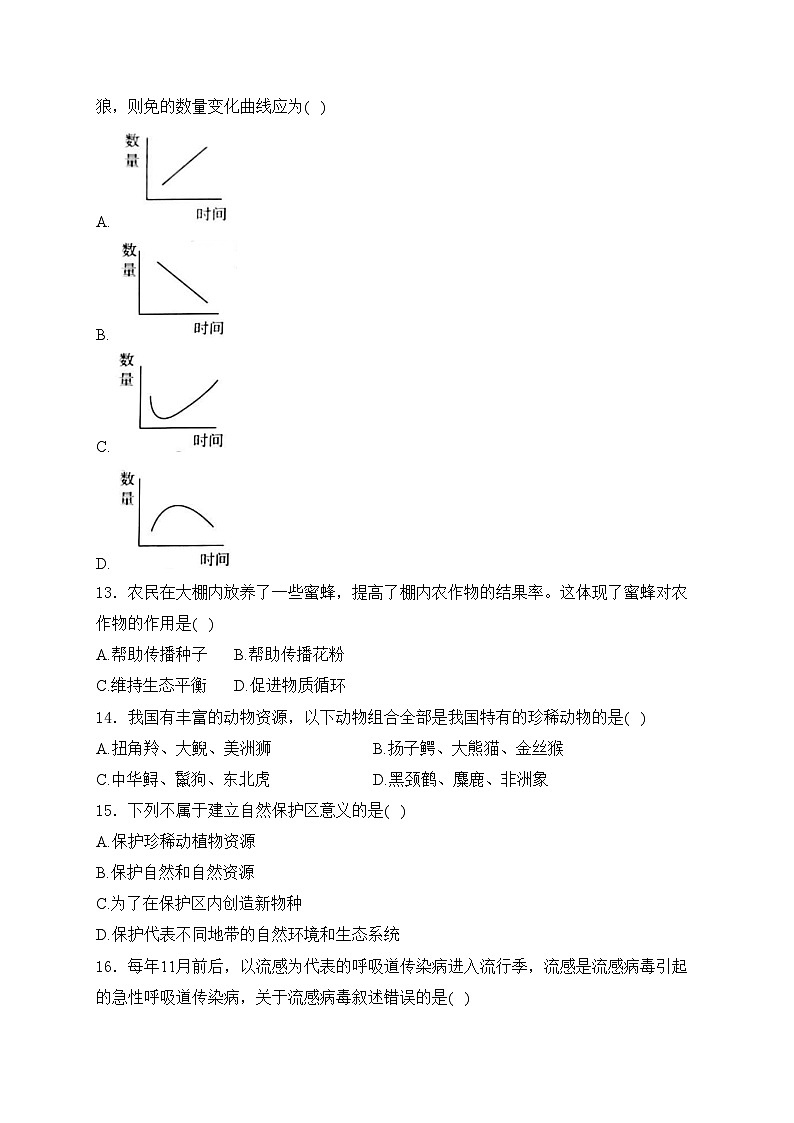 河南省安阳市林州市2024-2025学年八年级期10月月考生物学试卷(含答案)第3页