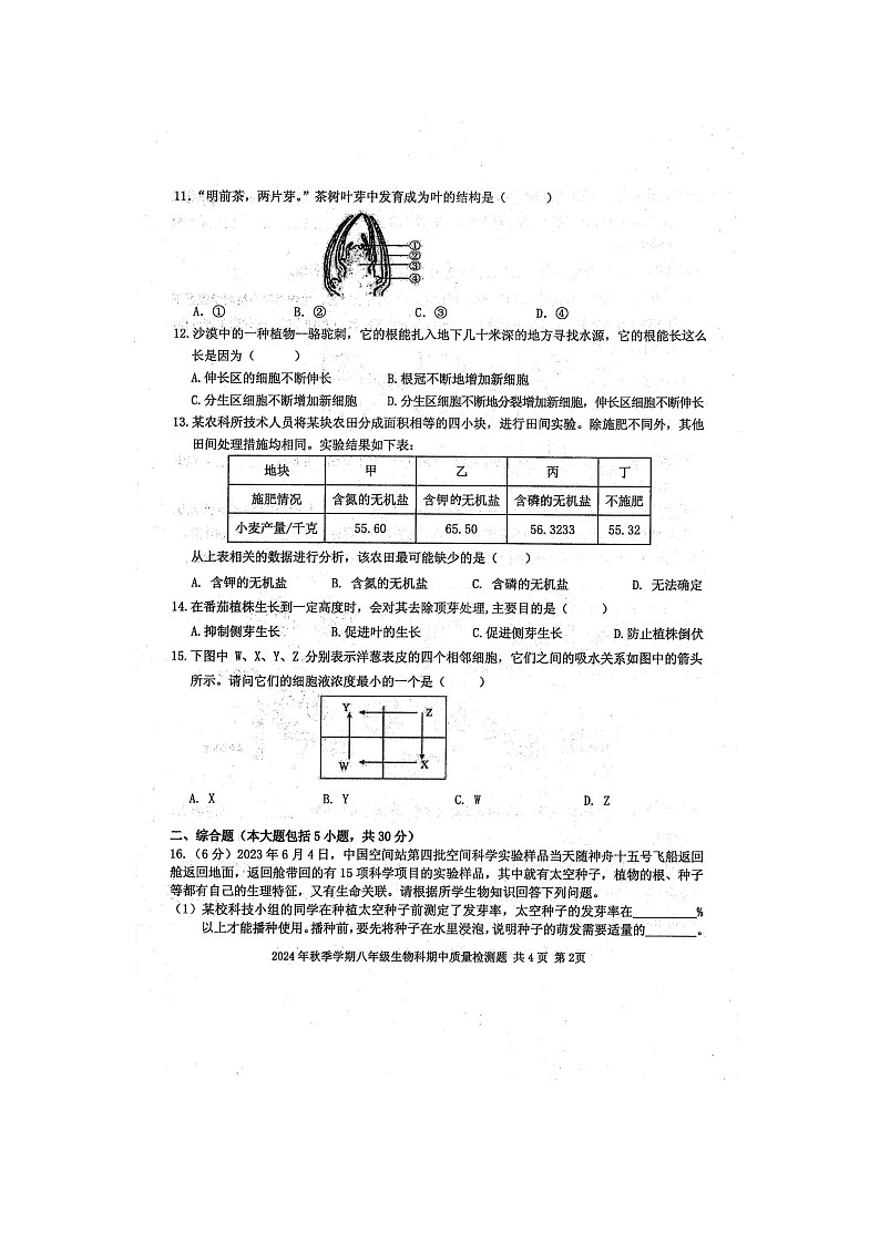 2024年秋广西防城港市防城区八年级生物科期中质量检测题(扫描版含答案)第2页