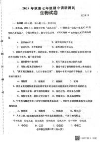 河南省南陽市鎮(zhèn)平縣2024-2025學(xué)年七年級(jí)上學(xué)期期中考試生物試卷