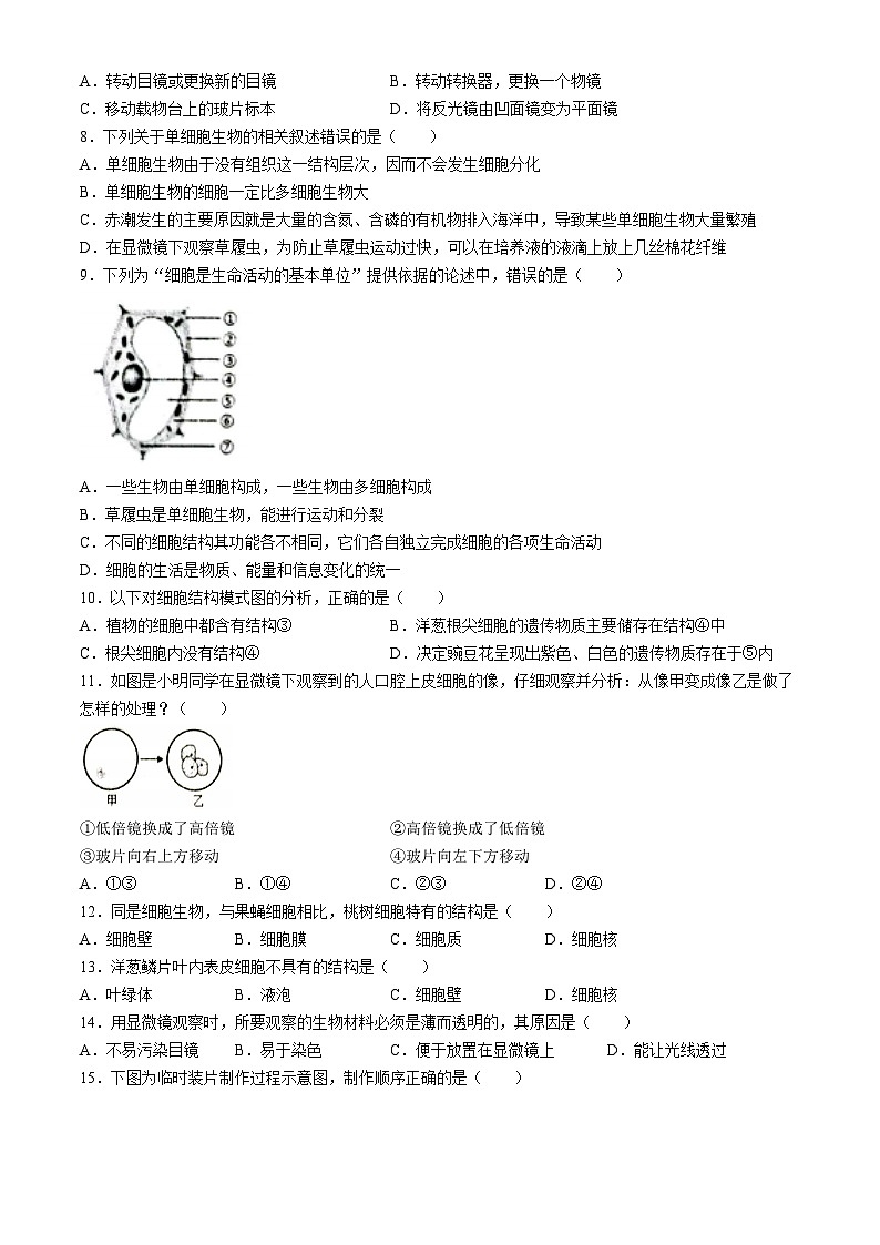 江西省抚州市东乡区2024-2025学年七年级上学期期中生物试题第2页