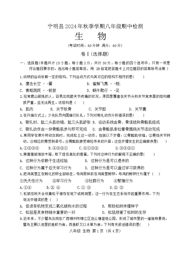 还原Word_宁明县2024年秋季学期八年级期中检测(1)第1页