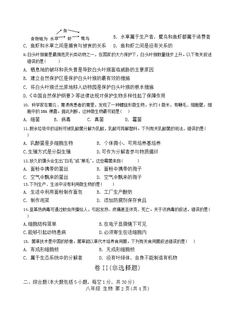 还原Word_宁明县2024年秋季学期八年级期中检测(1)第2页