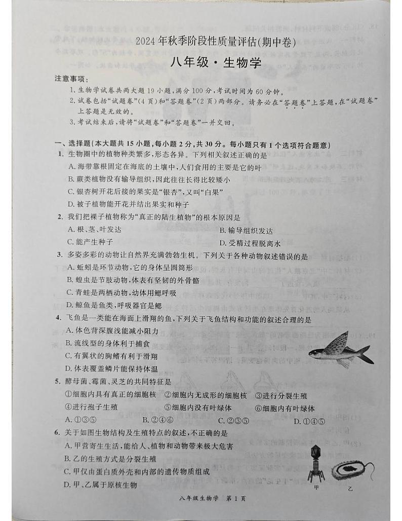 生物第1页