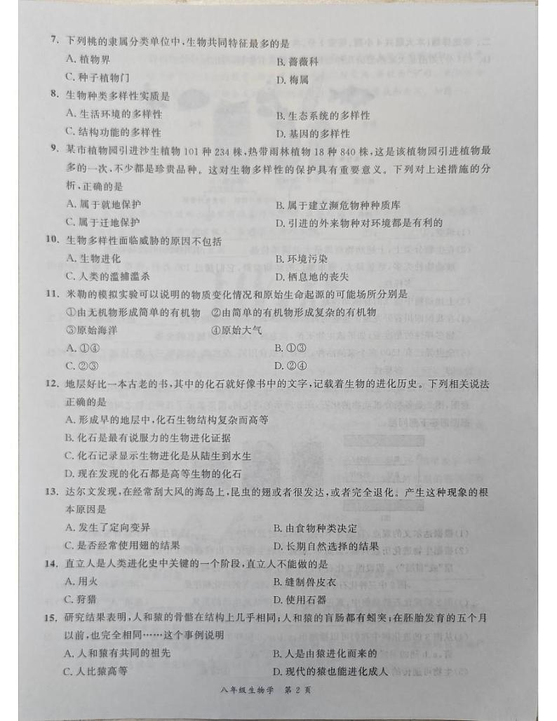 生物第2页