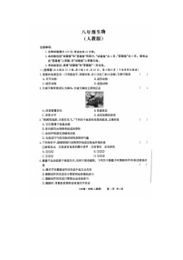 安徽省亳州市利辛县2024-2025学年八年级上学期11月期中考试生物试题