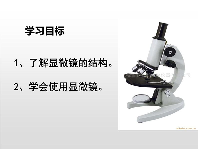 人教版(2024)七年级生物上册第一单元2.1学习使用显微镜精品ppt课件02
