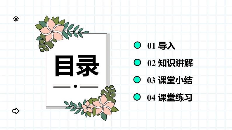 人教版(2024)七年级生物上册第二单元1.1藻类、苔藓和蕨类精品课件第3页