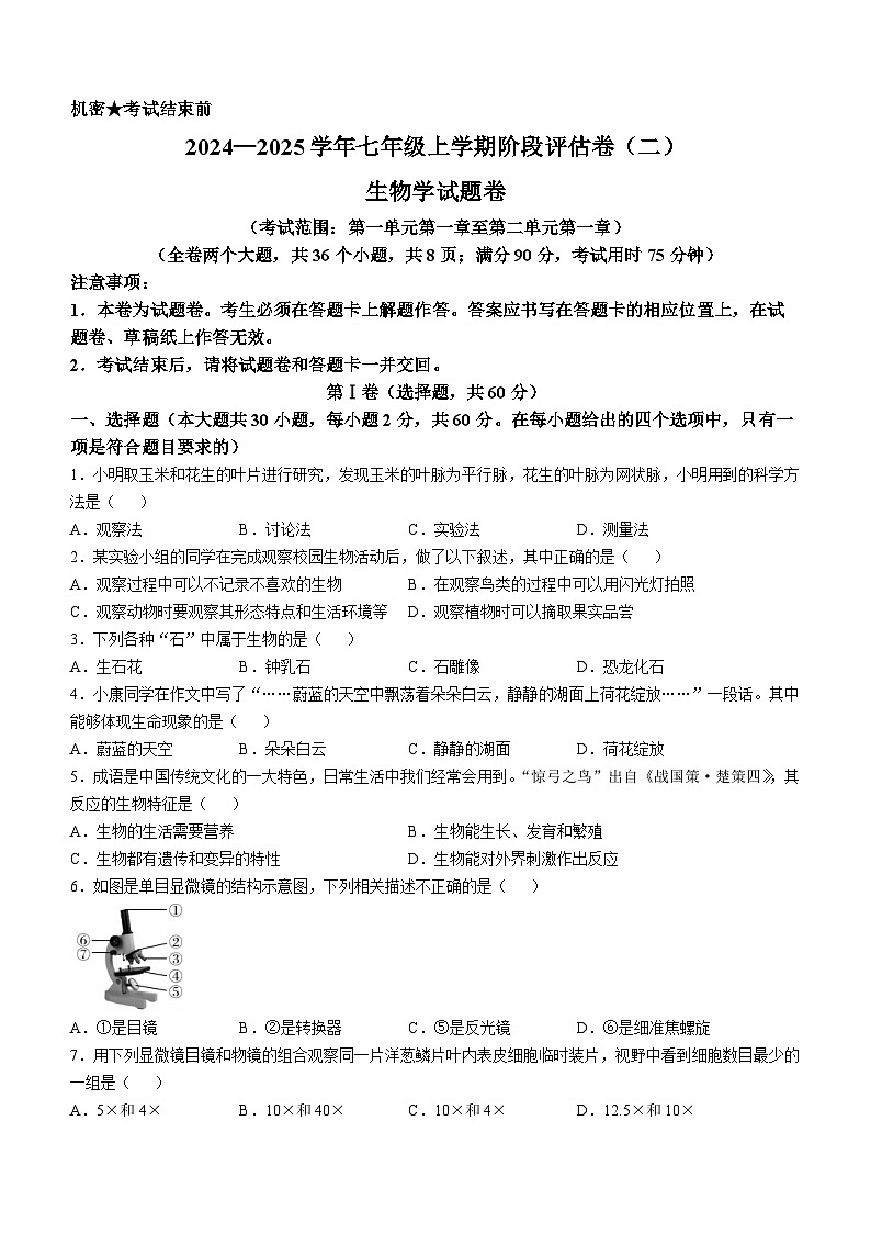 云南省曲靖市2024-2025学年七年级上学期期中生物试题第1页